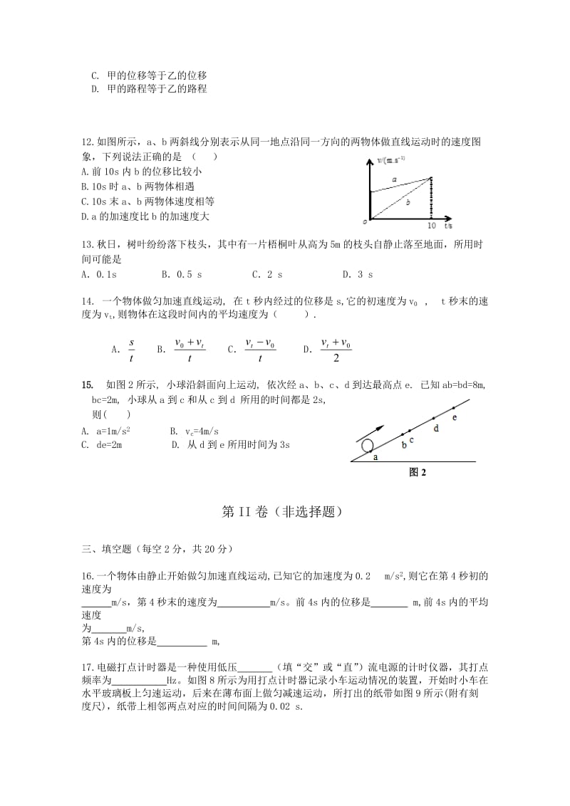 浙江省衢州市五校2014-2015学年高一上学期期中联考物理试题 Word版含答案.doc_第3页