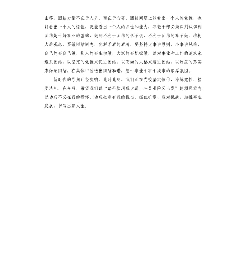 培训班讲话：用好“四种劲”做好“四种人”争当新时代优秀年轻干部.docx_第3页