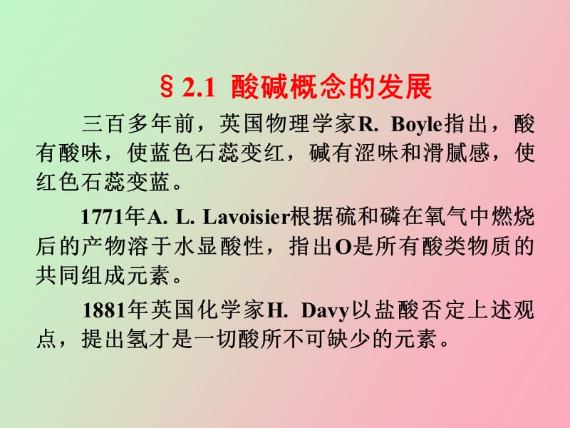 酸碱理论和非水溶液.ppt_第1页