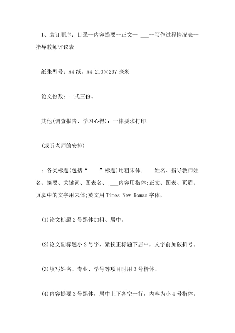 长春理工大学本科论文格式.doc_第3页