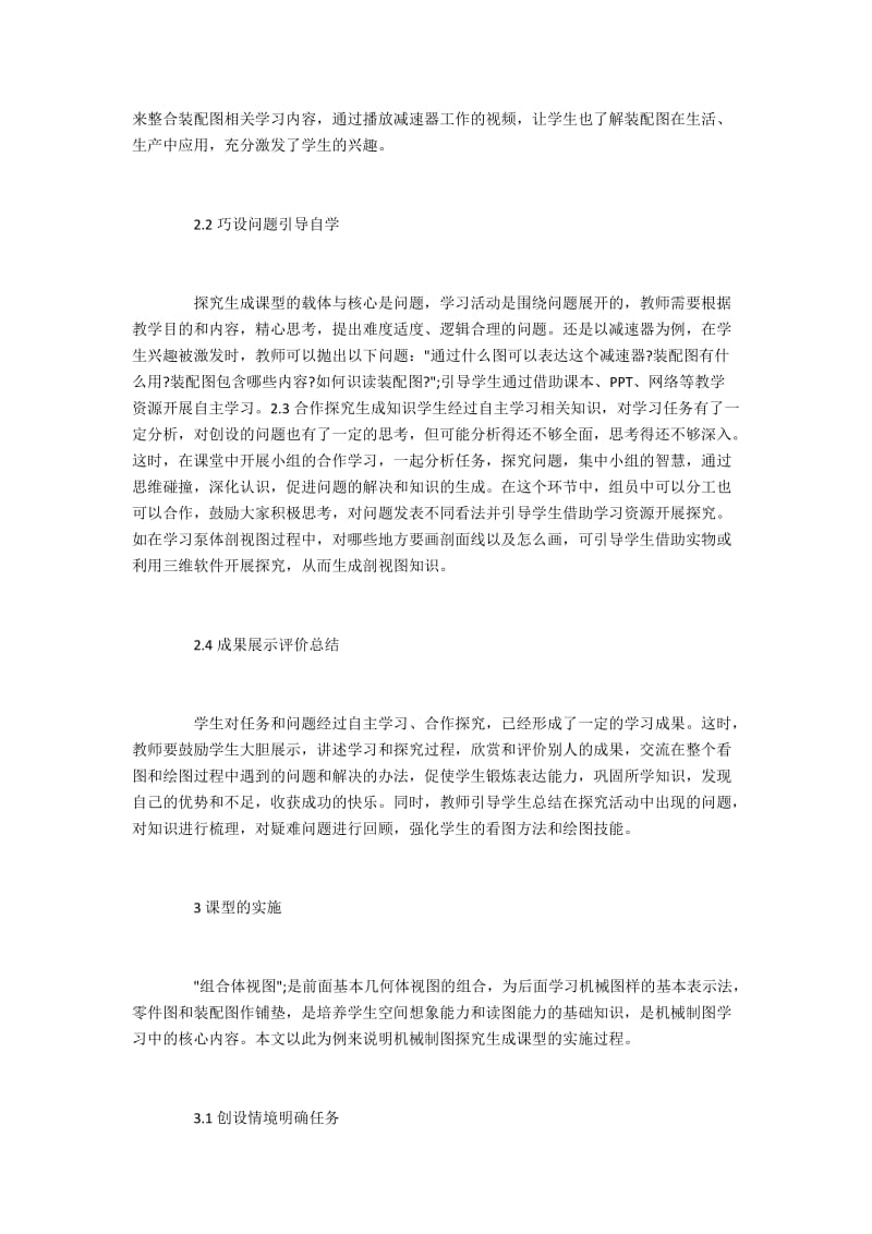 中职机械制图探究生成课型.docx_第3页