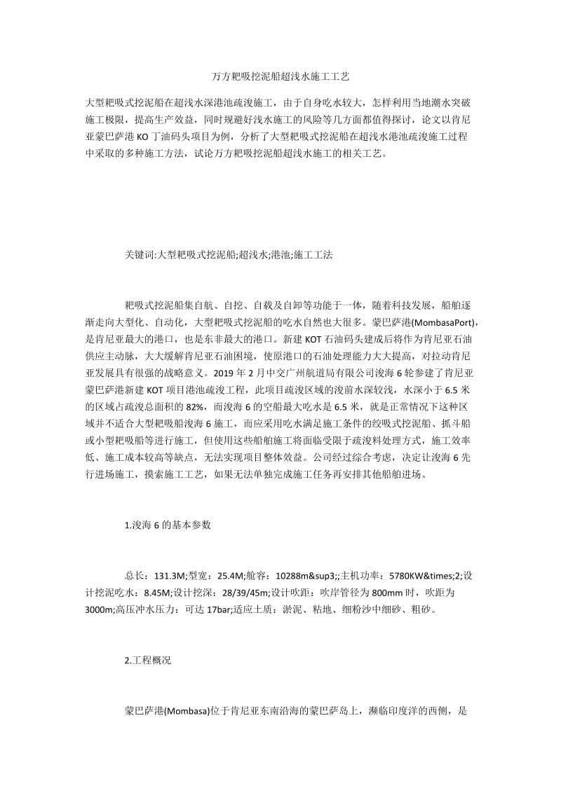 万方耙吸挖泥船超浅水施工工艺.docx_第1页