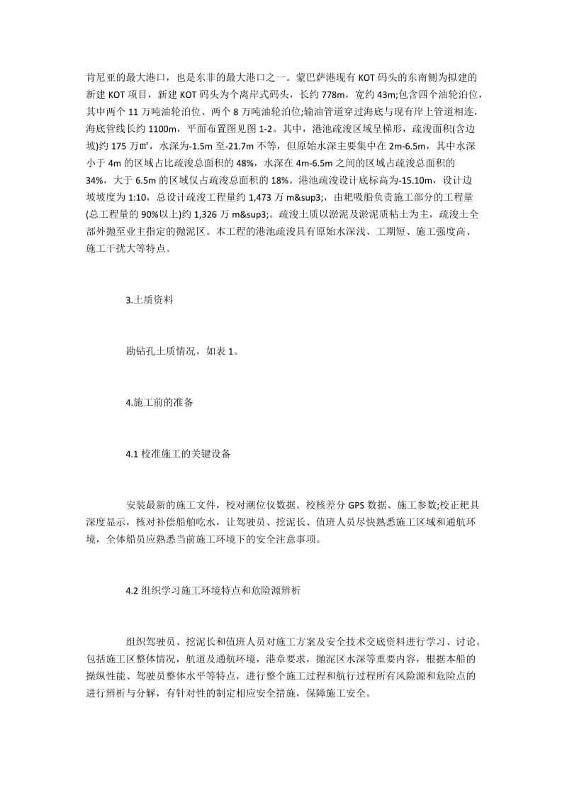 万方耙吸挖泥船超浅水施工工艺.docx_第2页