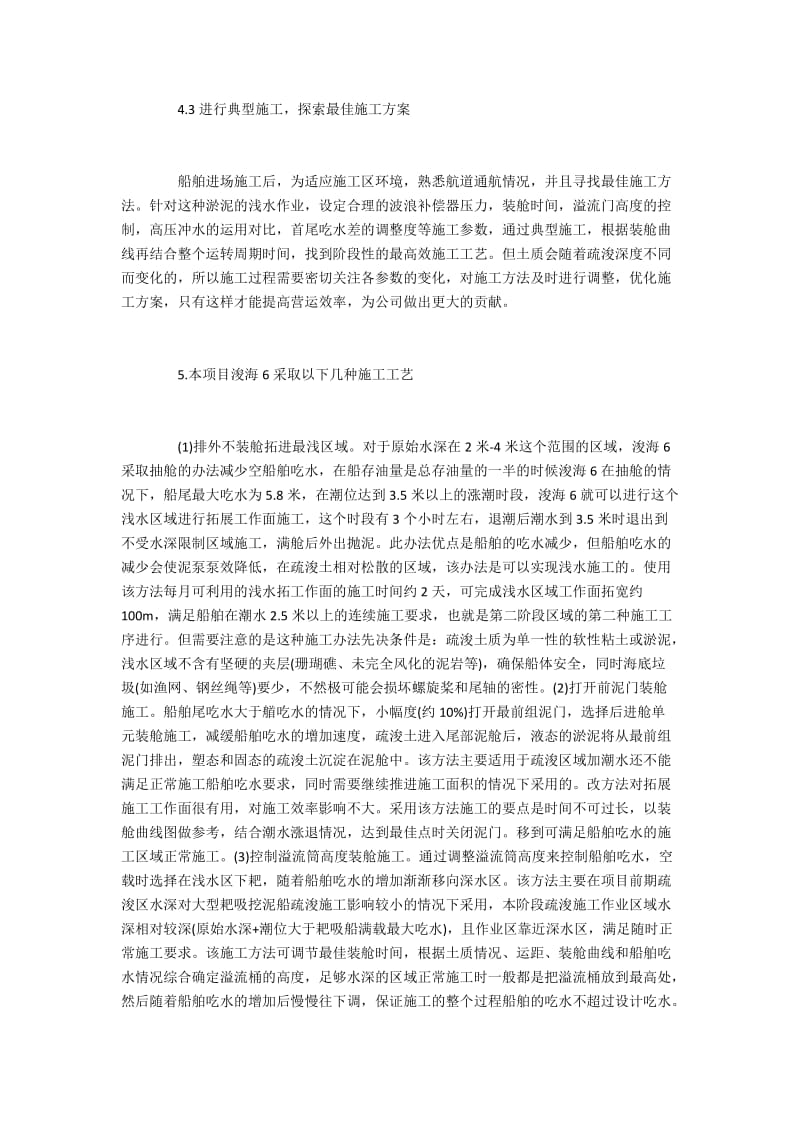 万方耙吸挖泥船超浅水施工工艺.docx_第3页