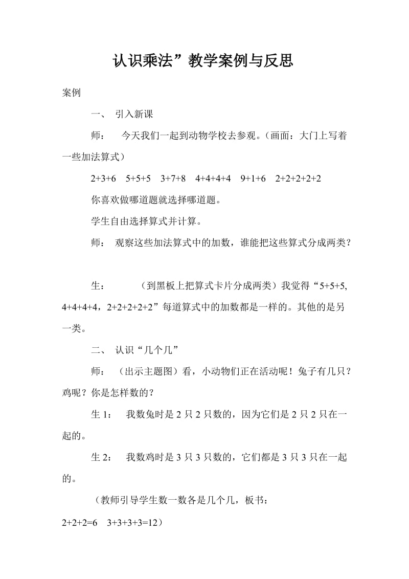 认识乘法教学案例与反思.doc_第1页