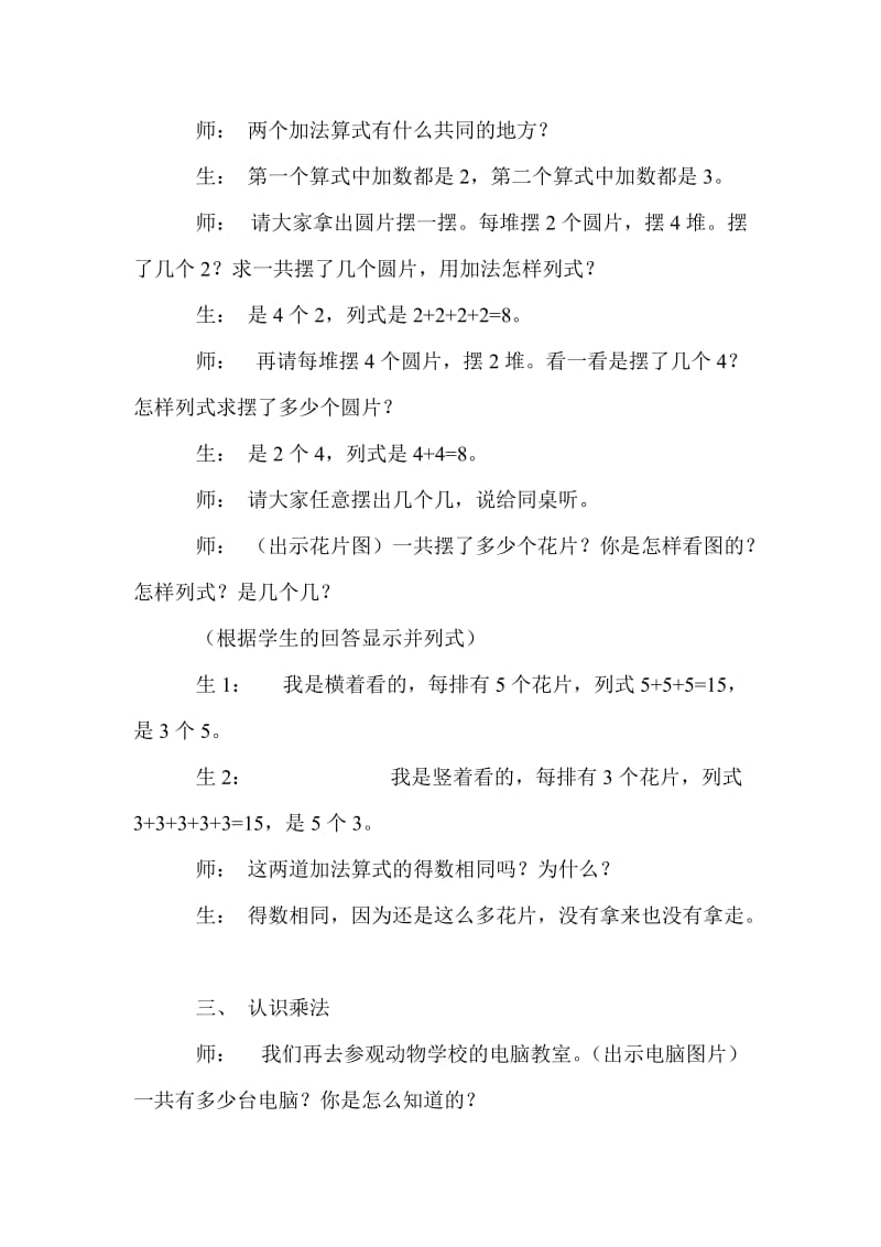 认识乘法教学案例与反思.doc_第2页