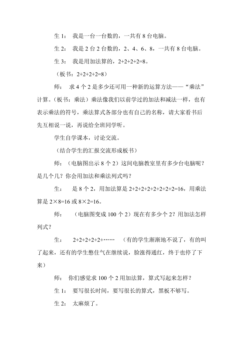 认识乘法教学案例与反思.doc_第3页