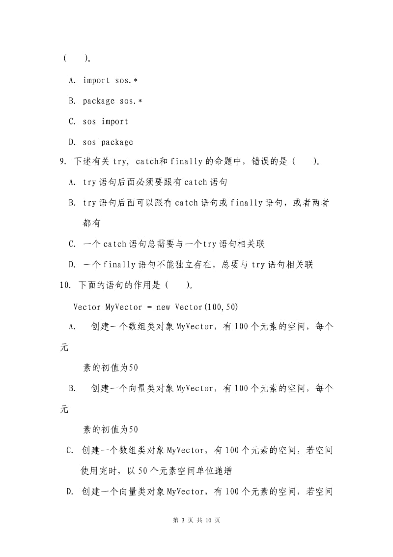 JAVA语言与面向对象程序设计习题3.doc_第3页