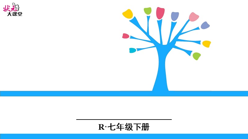 相交线、平行线复习.ppt_第1页