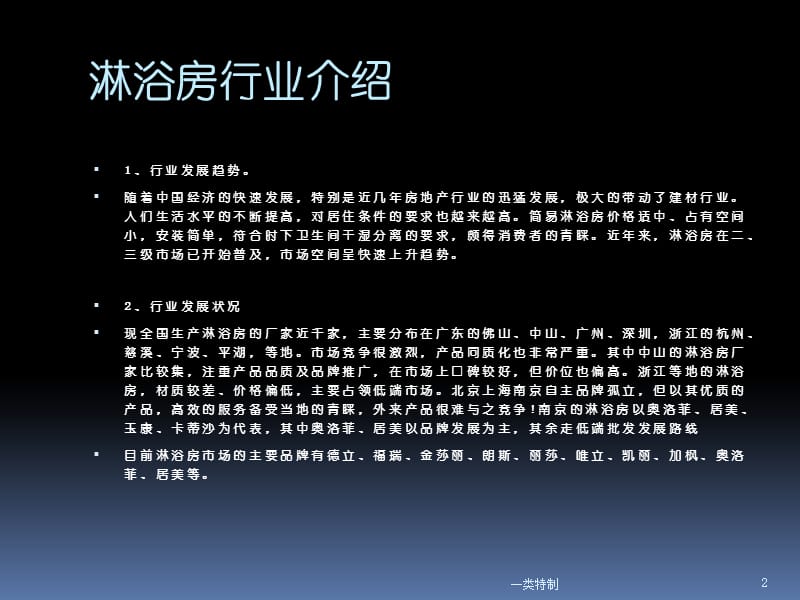 奥洛菲淋浴房产品知识培训【行业严选】.ppt_第2页