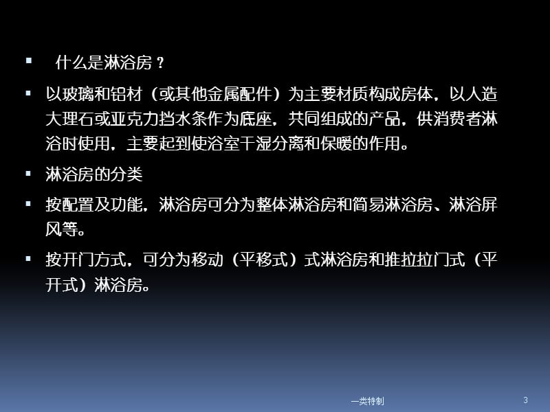 奥洛菲淋浴房产品知识培训【行业严选】.ppt_第3页