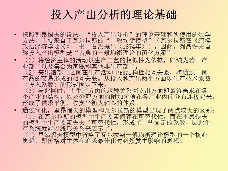 投入产出分析理论.ppt_第2页