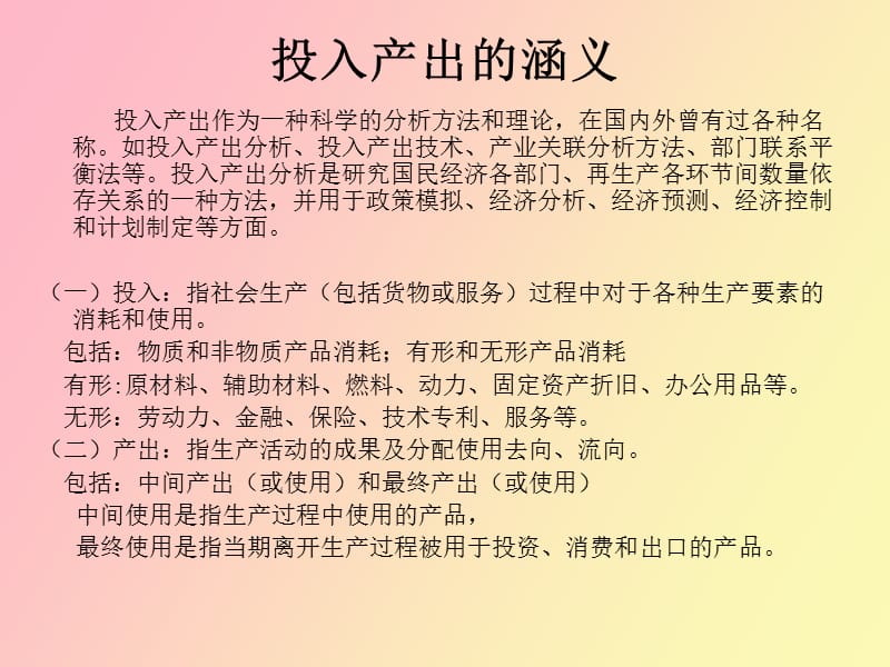 投入产出分析理论.ppt_第3页