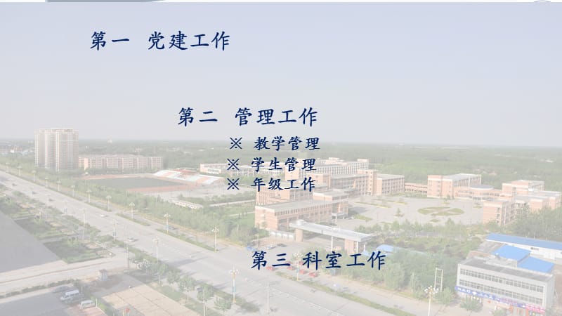 高中学校学期工作总结.ppt_第3页