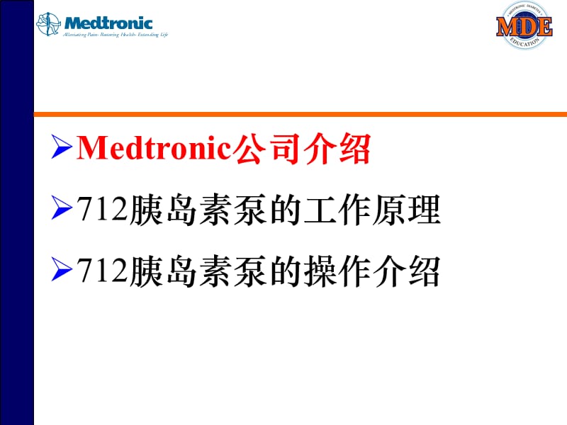 美敦力712E泵菜单和操作介绍-直插式.ppt_第2页