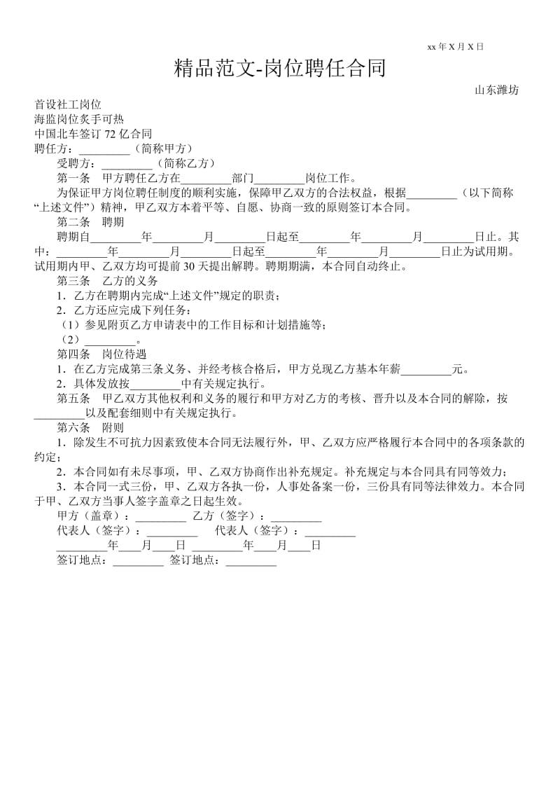 岗位聘任合同 .doc_第1页