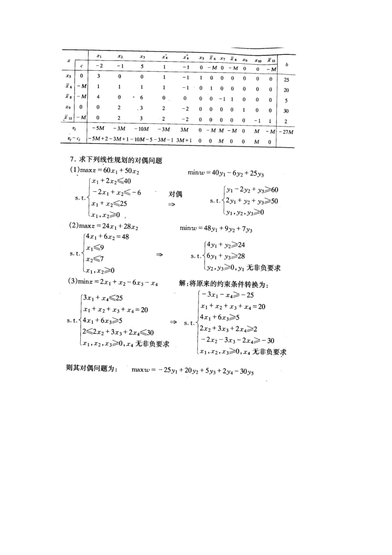 运筹学习题答案 第二版宁宣熙.doc_第2页