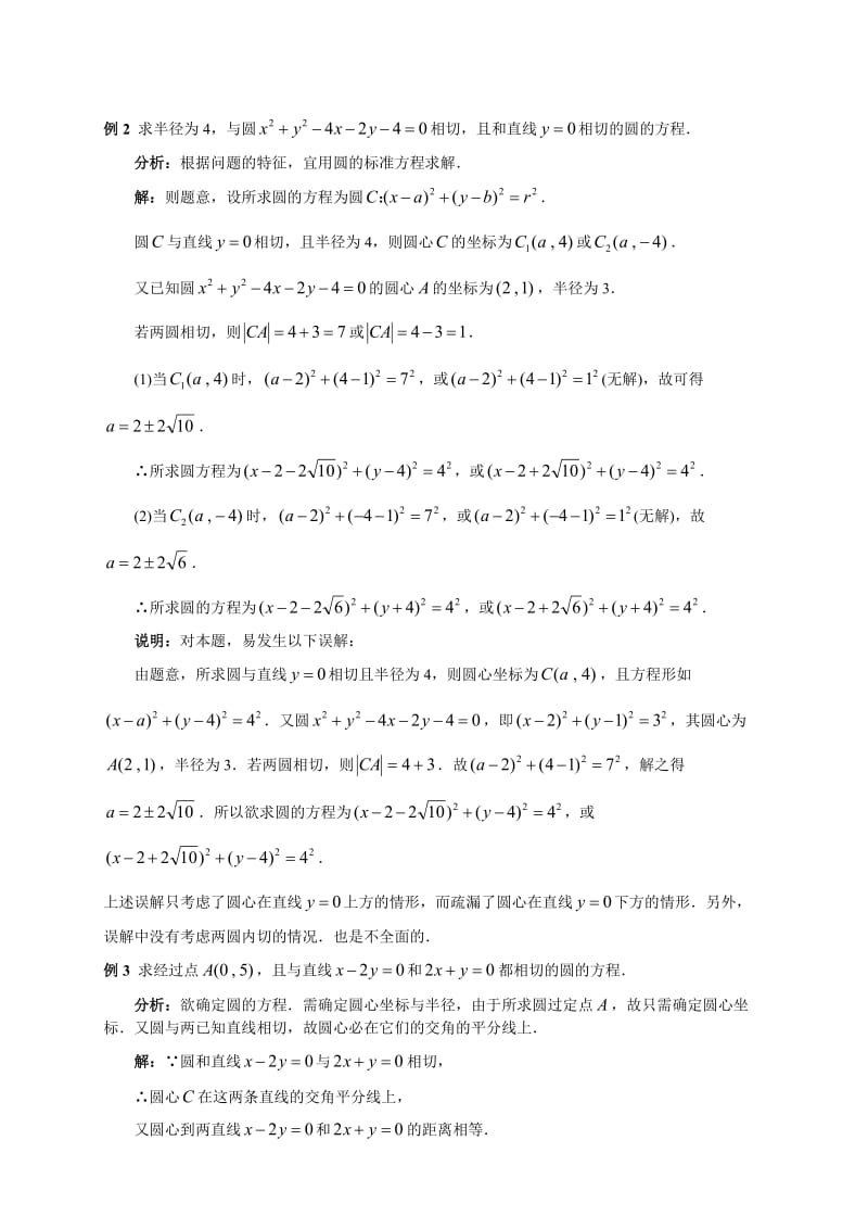 高中数学圆的方程典型例题.doc_第2页