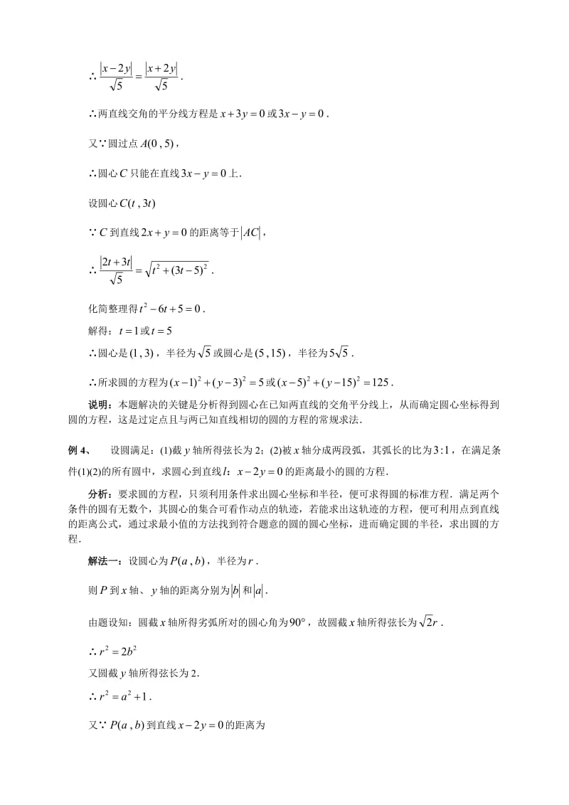 高中数学圆的方程典型例题.doc_第3页