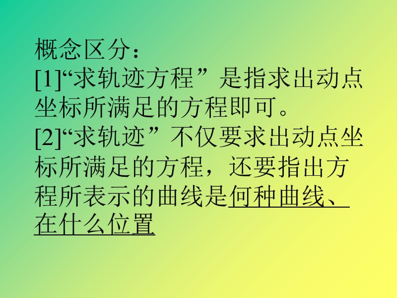 求轨迹方程-相关点法、交轨法.ppt_第3页