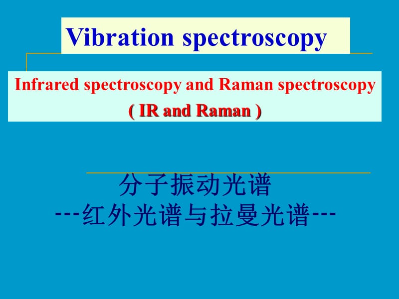 红外光谱(最全_最详细明了)、、.ppt_第2页