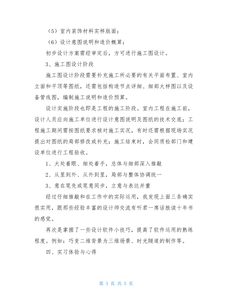 室内设计毕业学生实习报告.doc_第3页