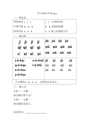 学习单⑩jqx练读.doc