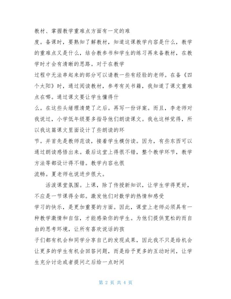 小学语文老师实习报告范文.doc_第2页