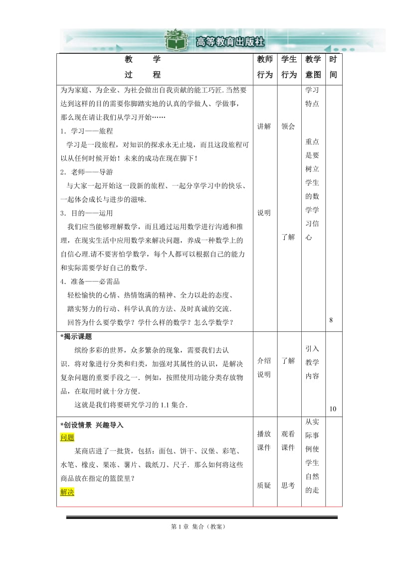 11集合的概念.doc_第2页