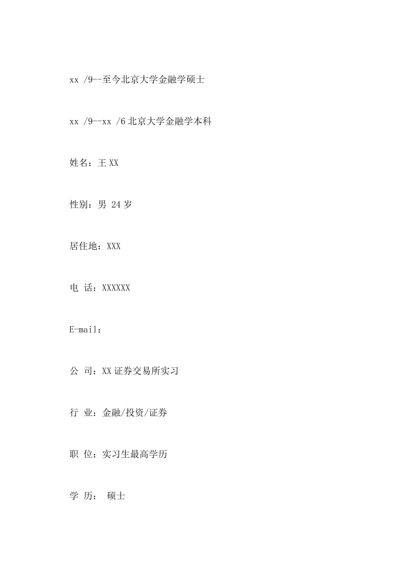 金融学专业工作简历.doc_第3页