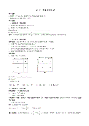 1522完全平方公式.doc