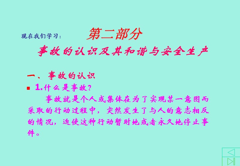 铁路运输安全现场管理.ppt_第3页