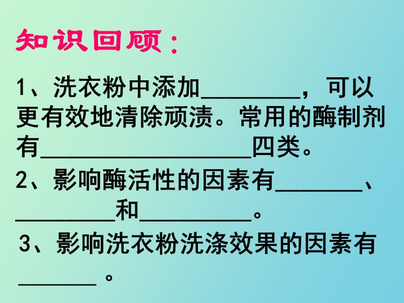 酵母菌细胞的固定化.ppt_第2页