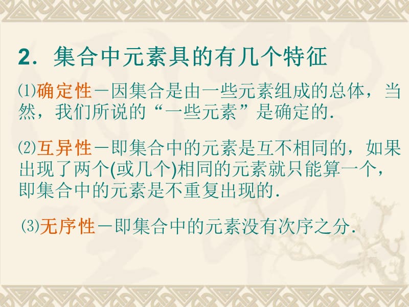 高一数学必修一第一章集合与函数概念.ppt_第3页