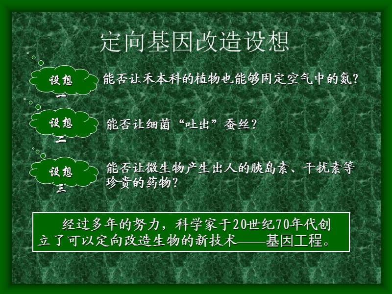 基因工程课件（新人教选修3）.ppt_第2页