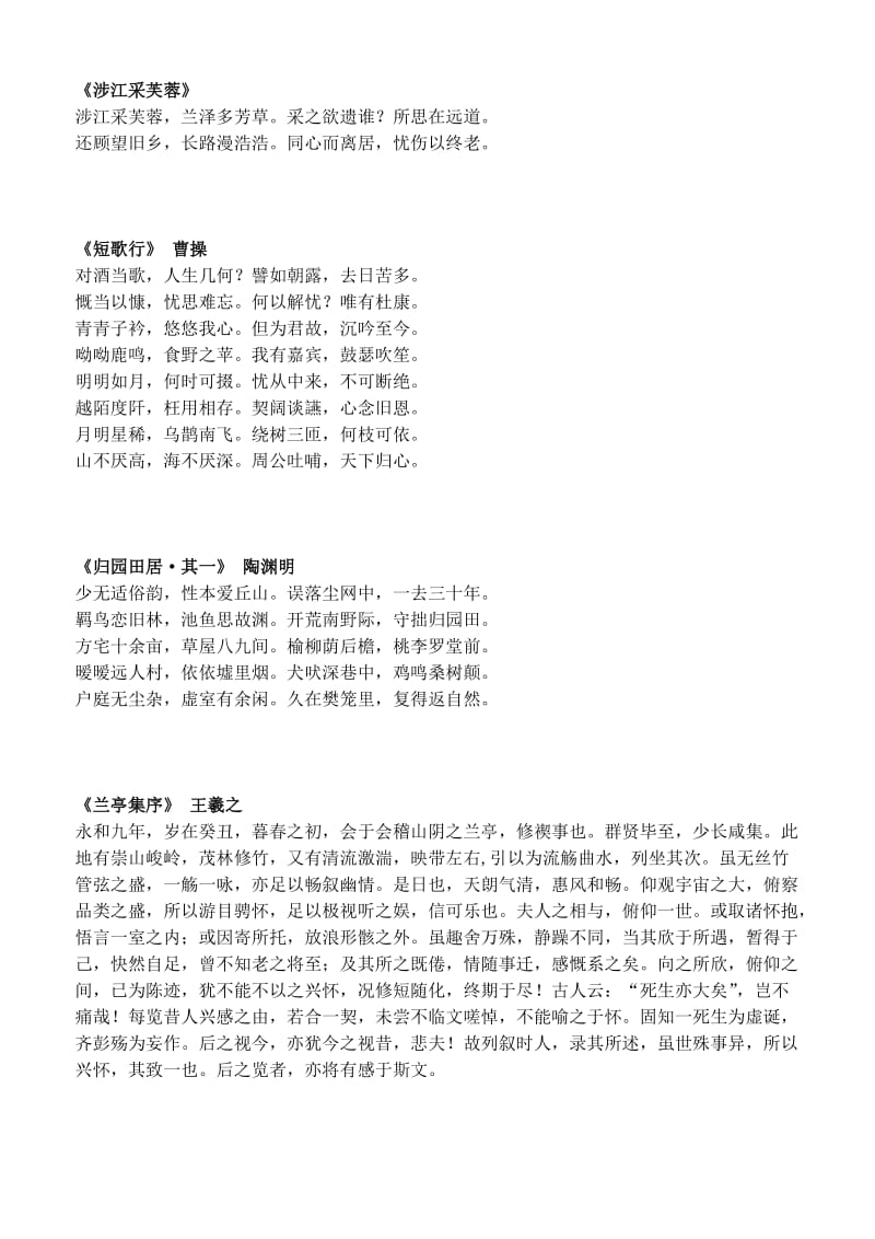 高中语文必修二必背篇目.doc_第2页