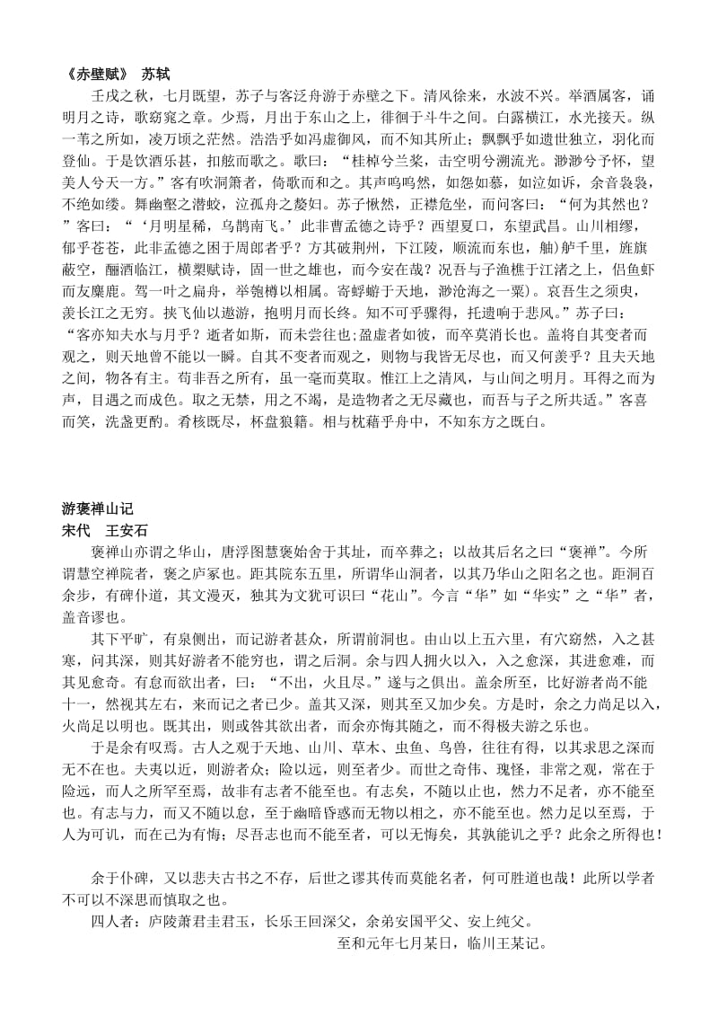 高中语文必修二必背篇目.doc_第3页