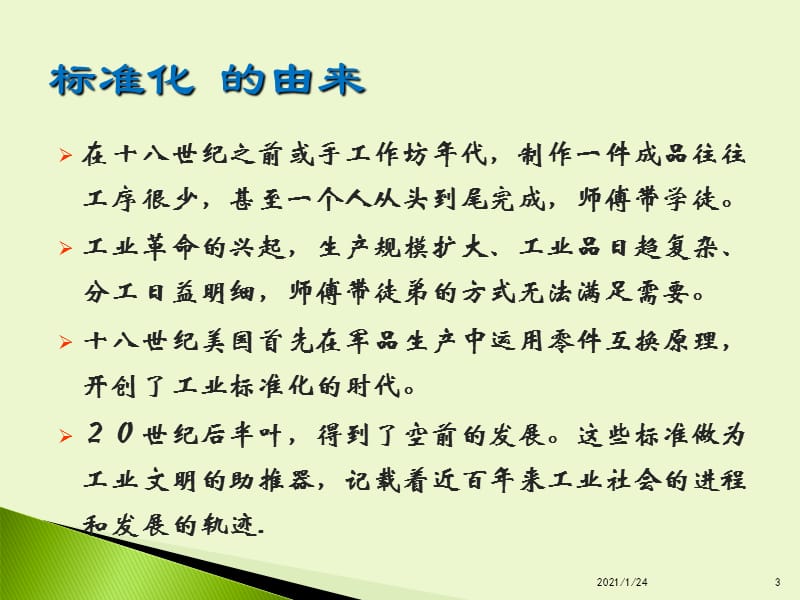 现场标准化作业指导书的编制.ppt_第3页