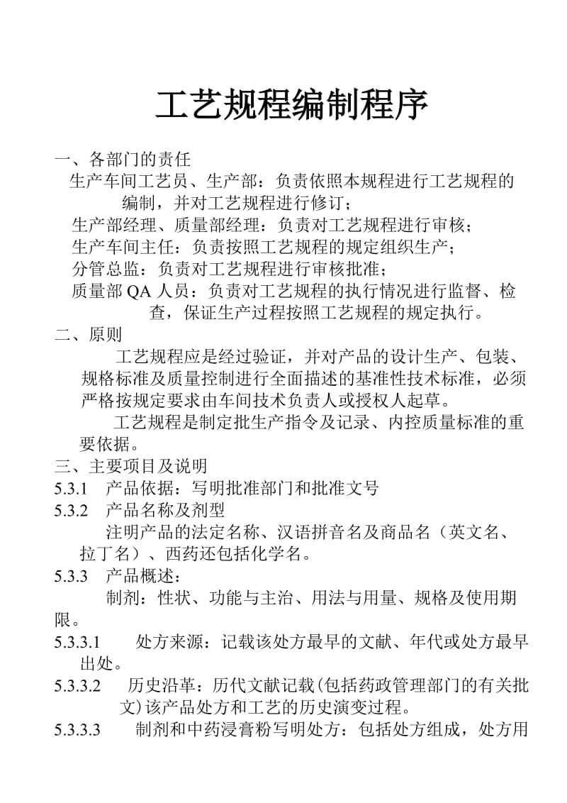 工艺规程编制程序（参考Word）.doc_第1页