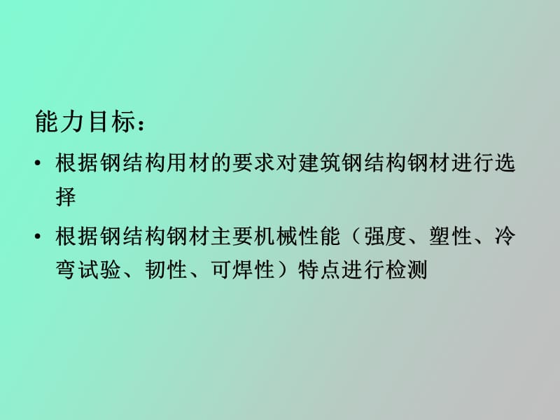 钢材性能检测.ppt_第2页