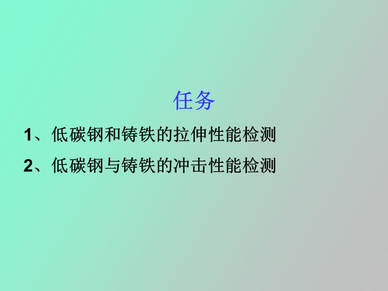 钢材性能检测.ppt_第3页