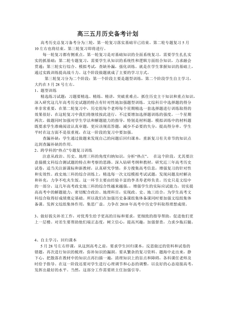 高考历史总复习.doc_第1页