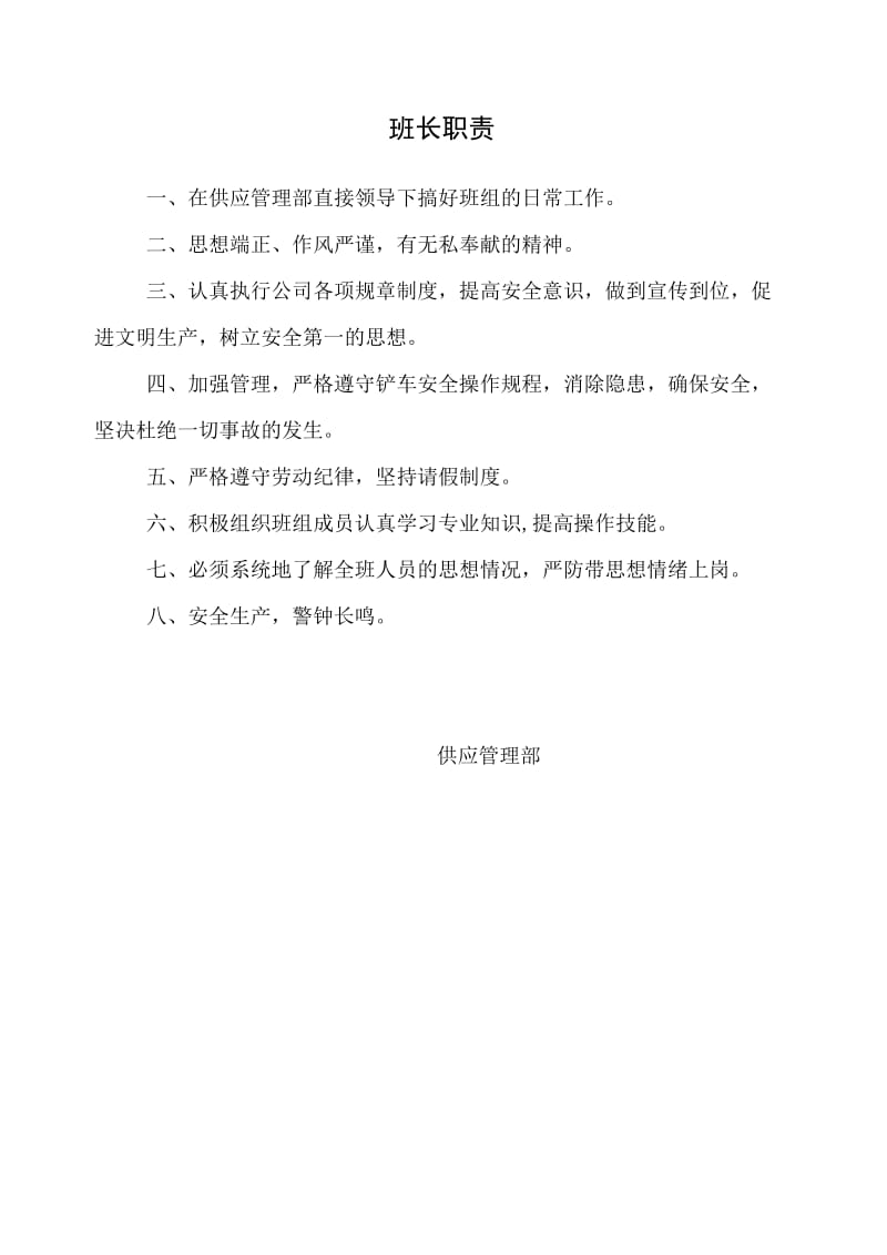 班长职责.doc_第1页