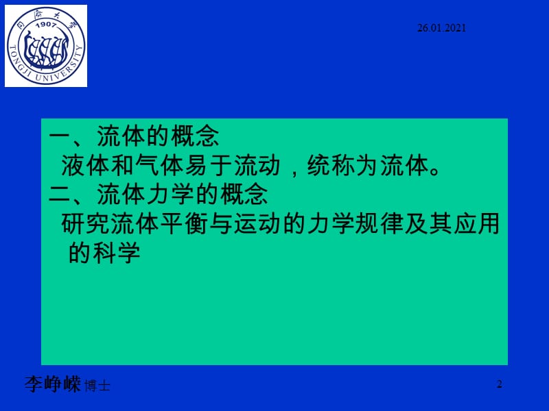 流体力学原理.ppt_第2页