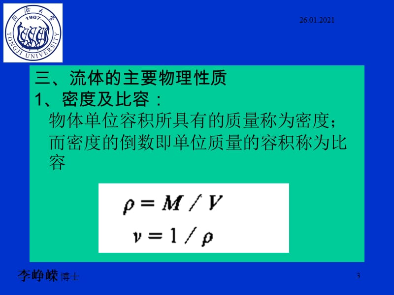 流体力学原理.ppt_第3页