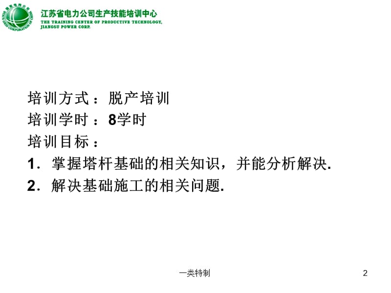 杆塔基础施工【行业严选】.ppt_第2页