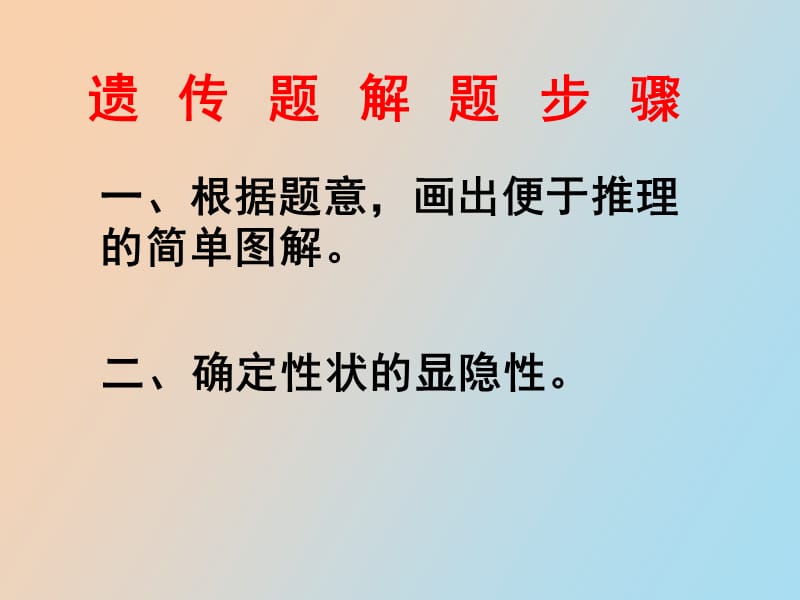 遗传学解题之分离定律.ppt_第3页