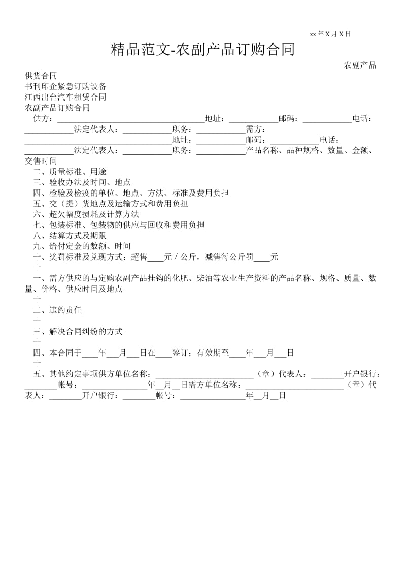 农副产品订购合同 .doc_第1页