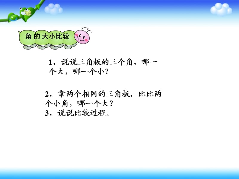 角的度量PPT.ppt_第2页