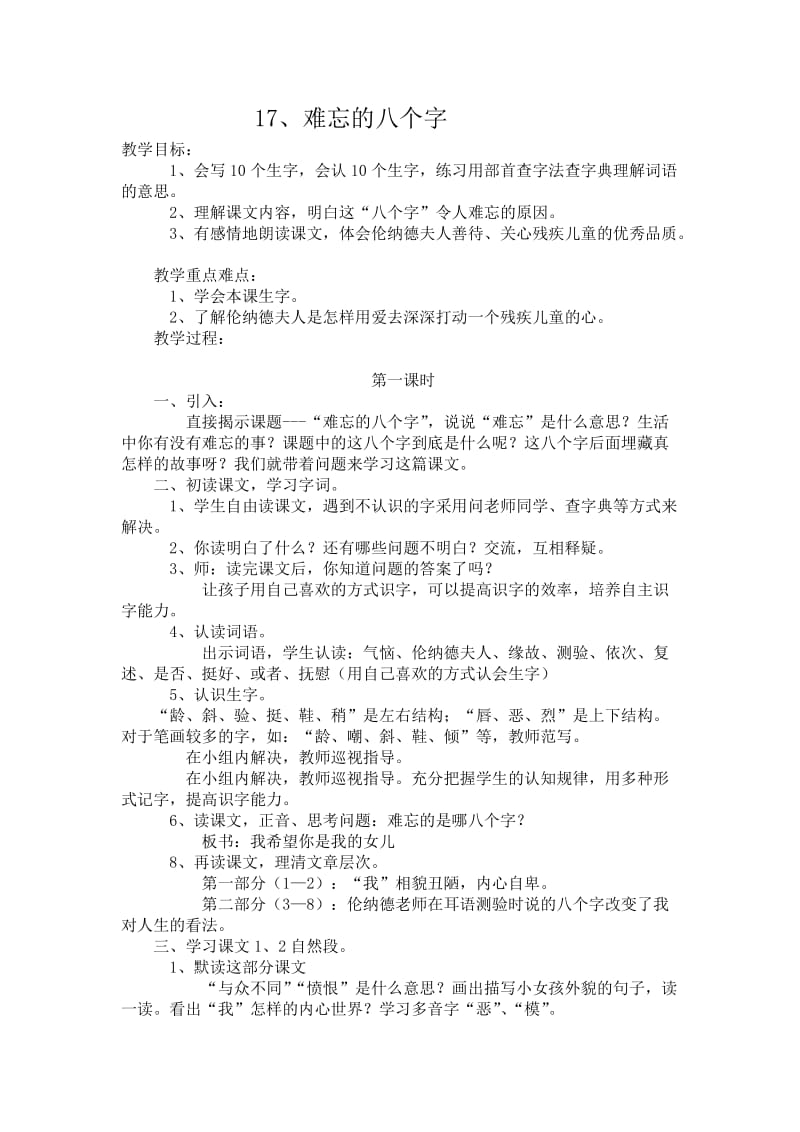 难忘的八个字.doc_第1页